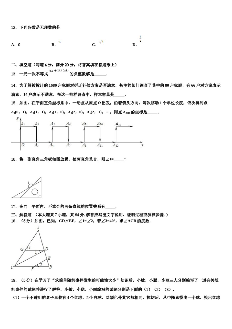 湖北省襄阳市南漳县2024届数学七下期末统考模拟试题含解析.doc_第3页