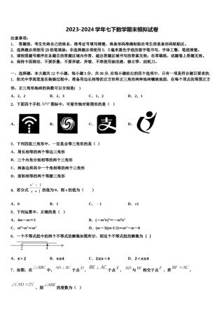 湖北省襄阳市南漳县2024届数学七下期末统考模拟试题含解析.doc