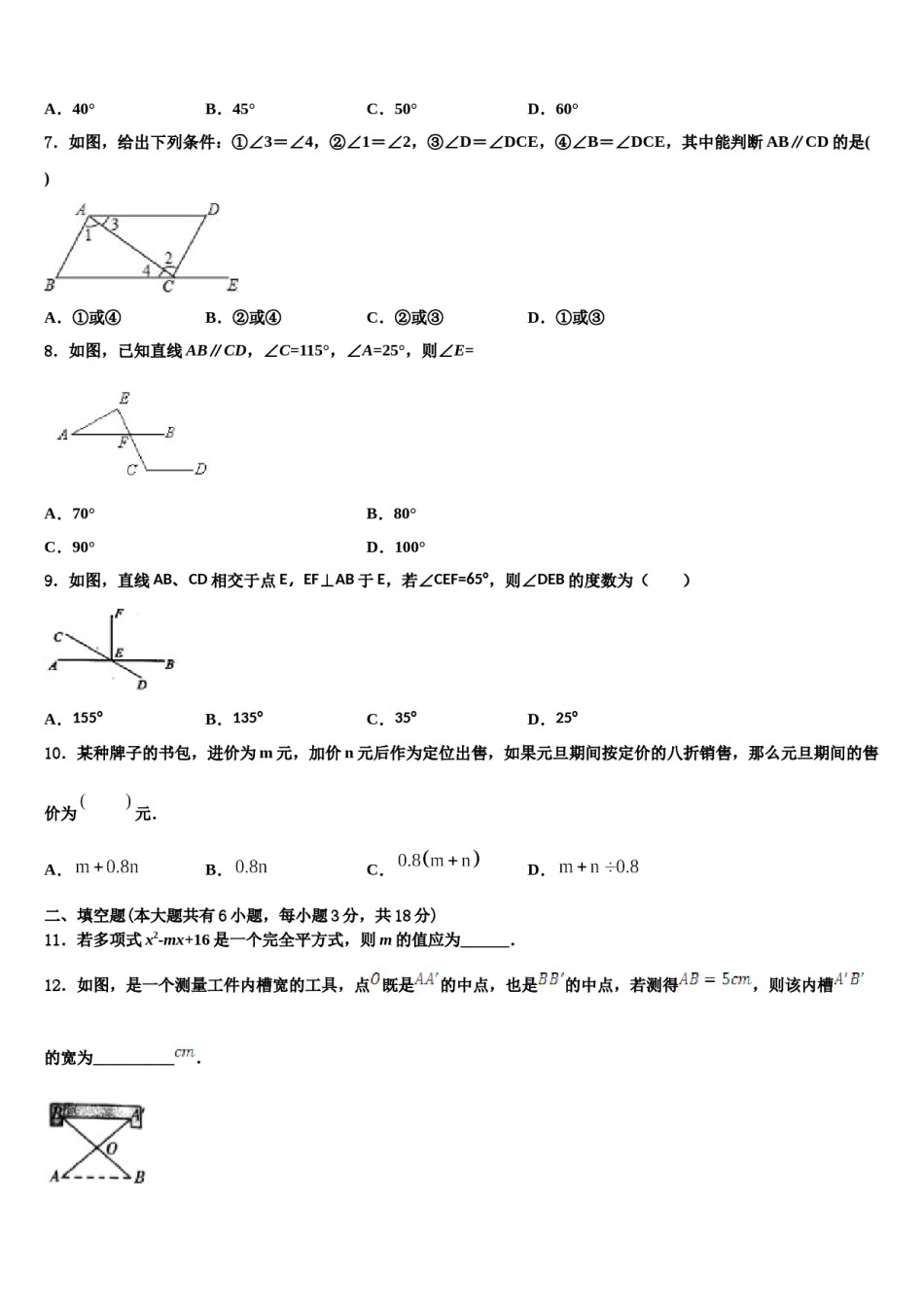 湖北省襄阳市吴店镇清潭第一中学2024届数学七下期末经典模拟试题含解析.doc_第2页