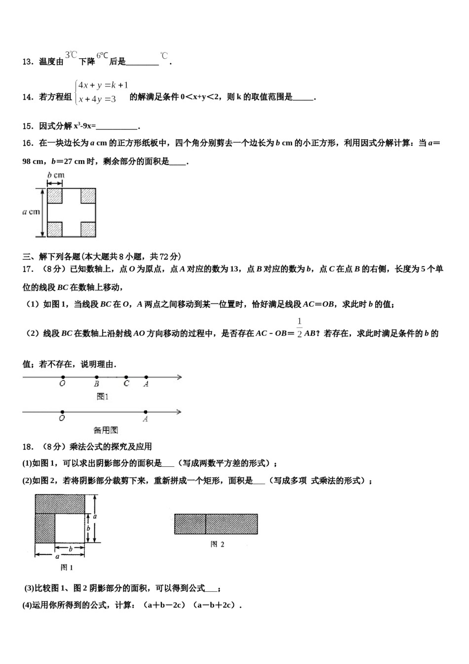 湖北省襄阳市吴店镇清潭第一中学2024届数学七下期末经典模拟试题含解析.doc_第3页