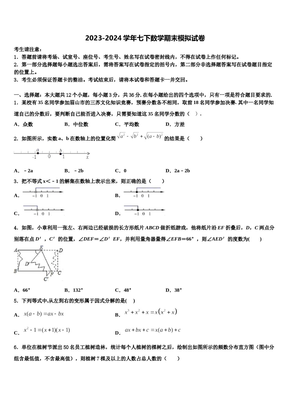 湖北省襄阳市四中学义教部2023-2024学年七下数学期末联考试题含解析.doc_第1页