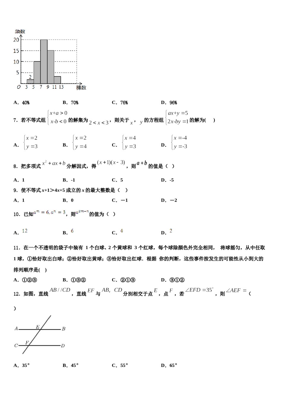湖北省襄阳市四中学义教部2023-2024学年七下数学期末联考试题含解析.doc_第2页