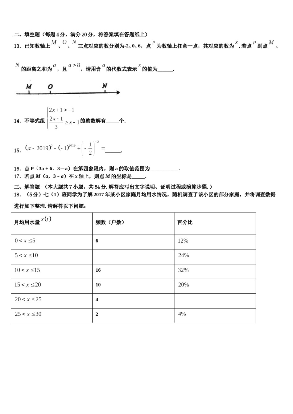 湖北省襄阳市四中学义教部2023-2024学年七下数学期末联考试题含解析.doc_第3页