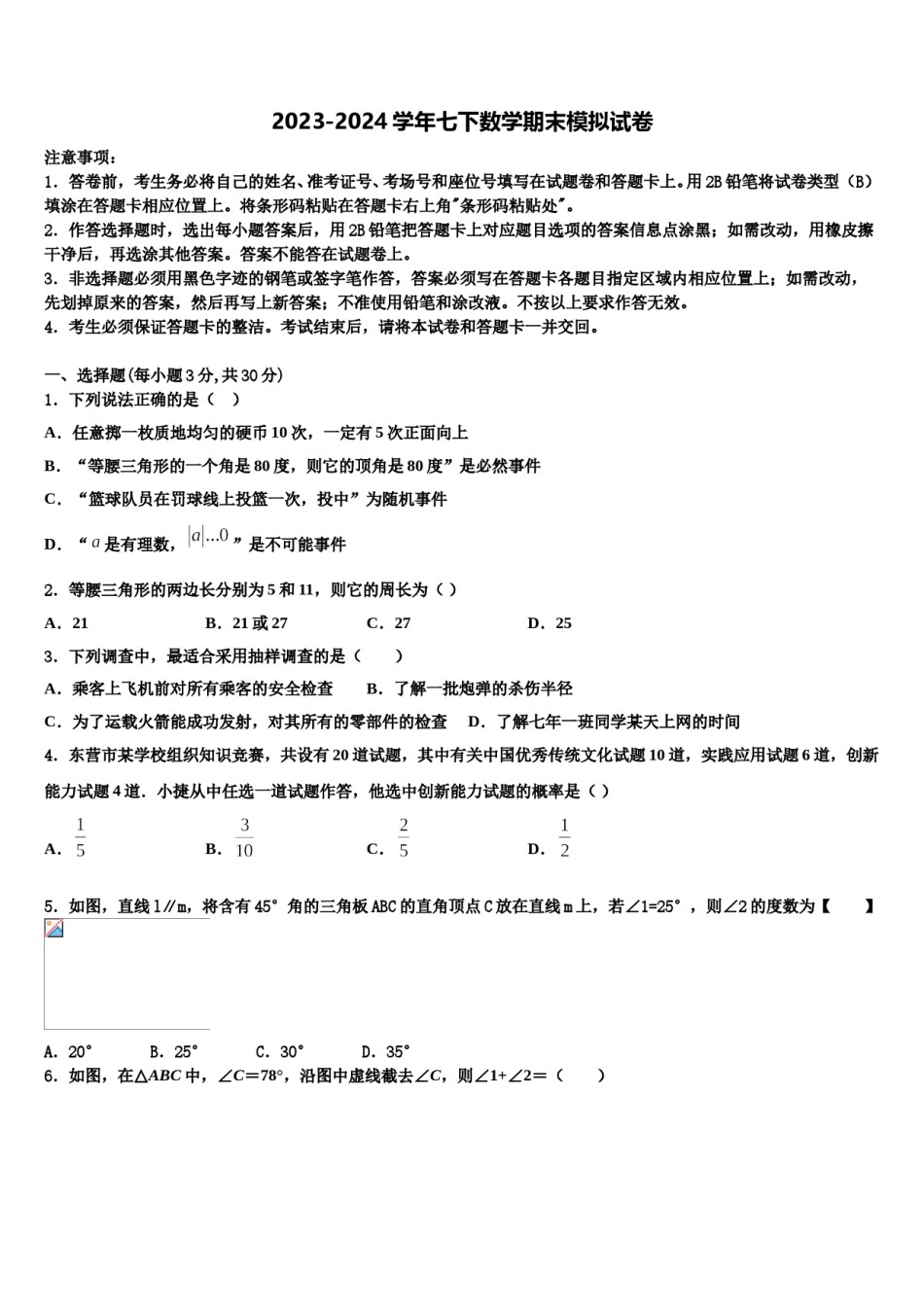 湖北省襄阳市四中学义教部2023-2024学年数学七下期末复习检测模拟试题含解析.doc_第1页