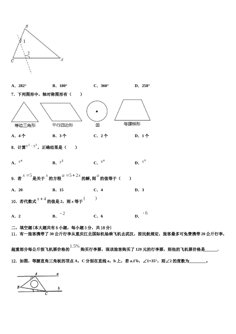 湖北省襄阳市四中学义教部2023-2024学年数学七下期末复习检测模拟试题含解析.doc_第2页