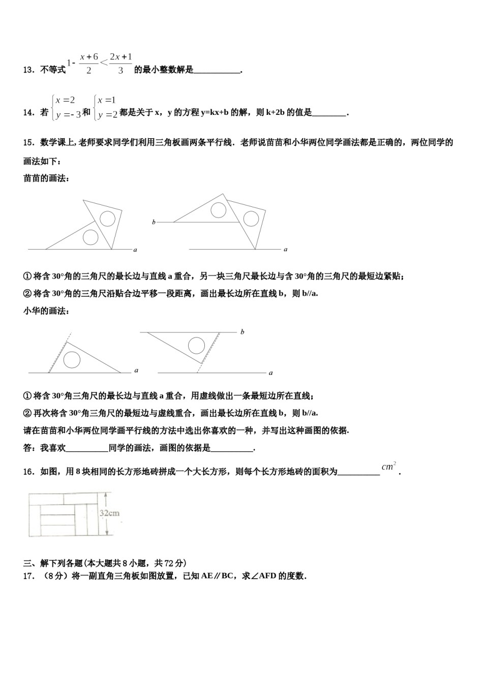 湖北省襄阳市四中学义教部2023-2024学年数学七下期末复习检测模拟试题含解析.doc_第3页