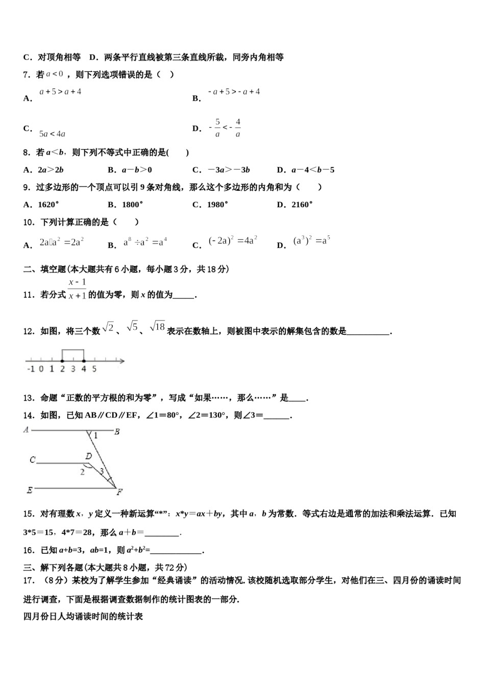 湖北省襄阳市四中学义教部2024年七年级数学第二学期期末联考试题含解析.doc_第2页