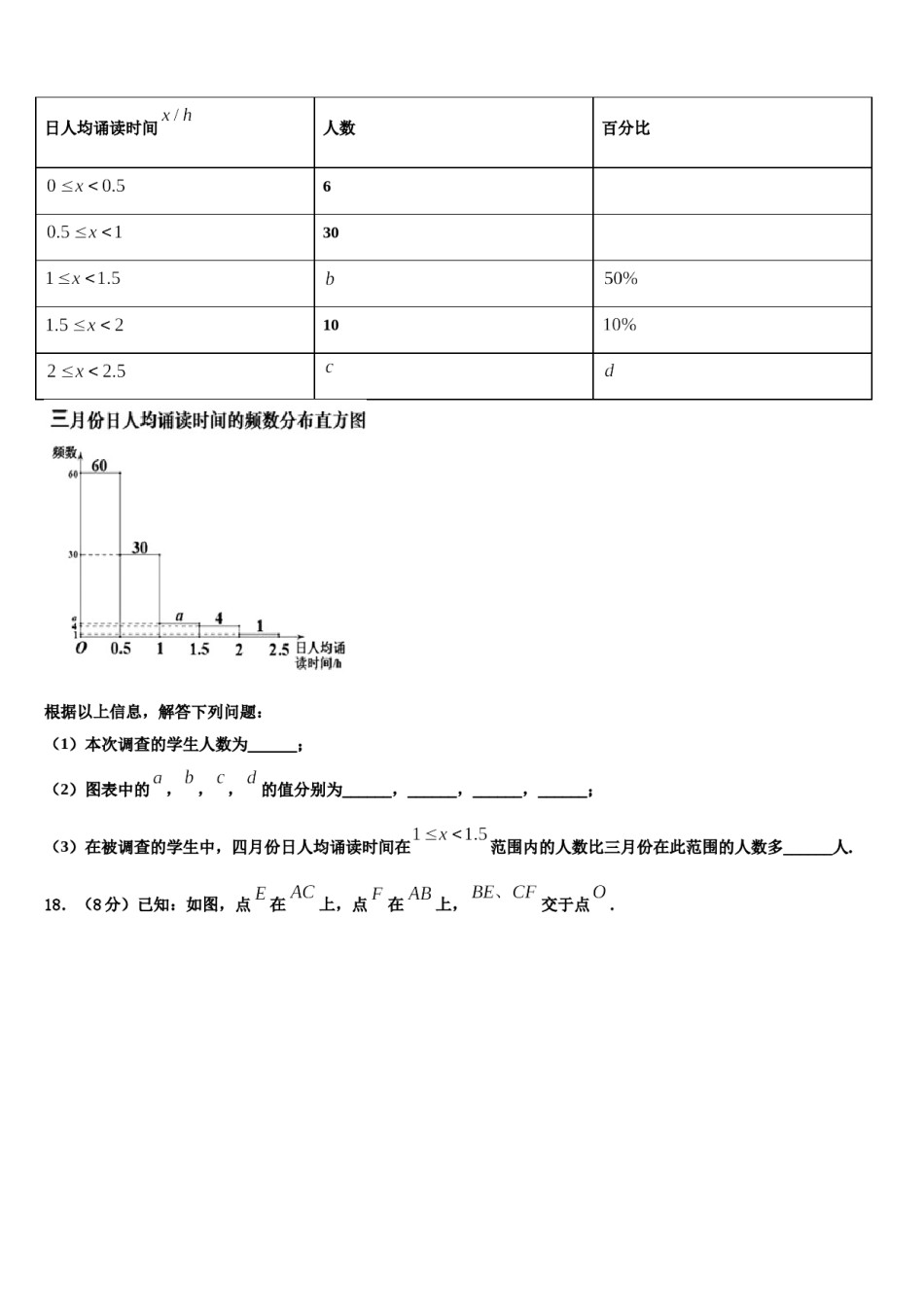 湖北省襄阳市四中学义教部2024年七年级数学第二学期期末联考试题含解析.doc_第3页