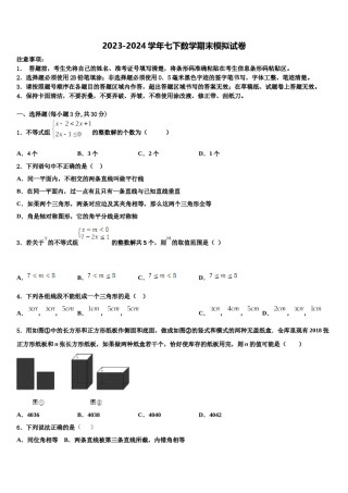 湖北省襄阳市四中学义教部2024年七年级数学第二学期期末联考试题含解析.doc