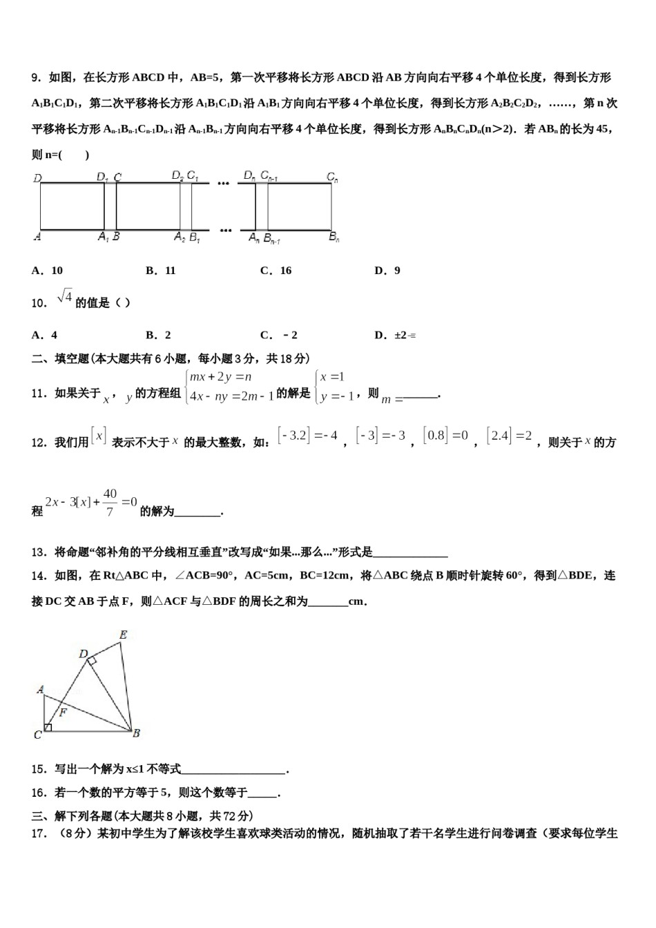 湖北省襄阳市宜城区2023-2024学年七年级数学第二学期期末综合测试模拟试题含解析.doc_第2页