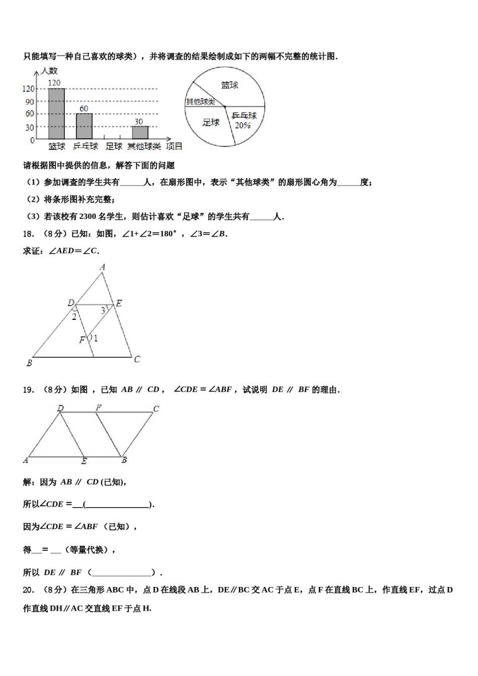 湖北省襄阳市宜城区2023-2024学年七年级数学第二学期期末综合测试模拟试题含解析.doc_第3页