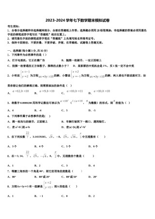 湖北省襄阳市宜城区2023-2024学年七年级数学第二学期期末综合测试模拟试题含解析.doc
