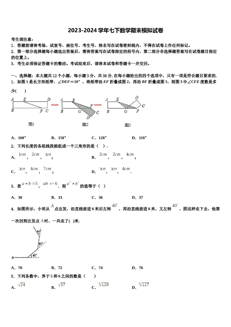 湖北省襄阳市宜城市2023-2024学年数学七下期末达标检测模拟试题含解析.doc_第1页