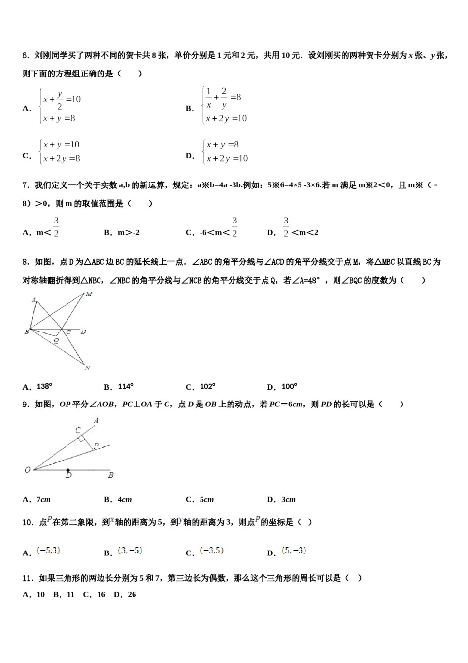 湖北省襄阳市宜城市2023-2024学年数学七下期末达标检测模拟试题含解析.doc_第2页