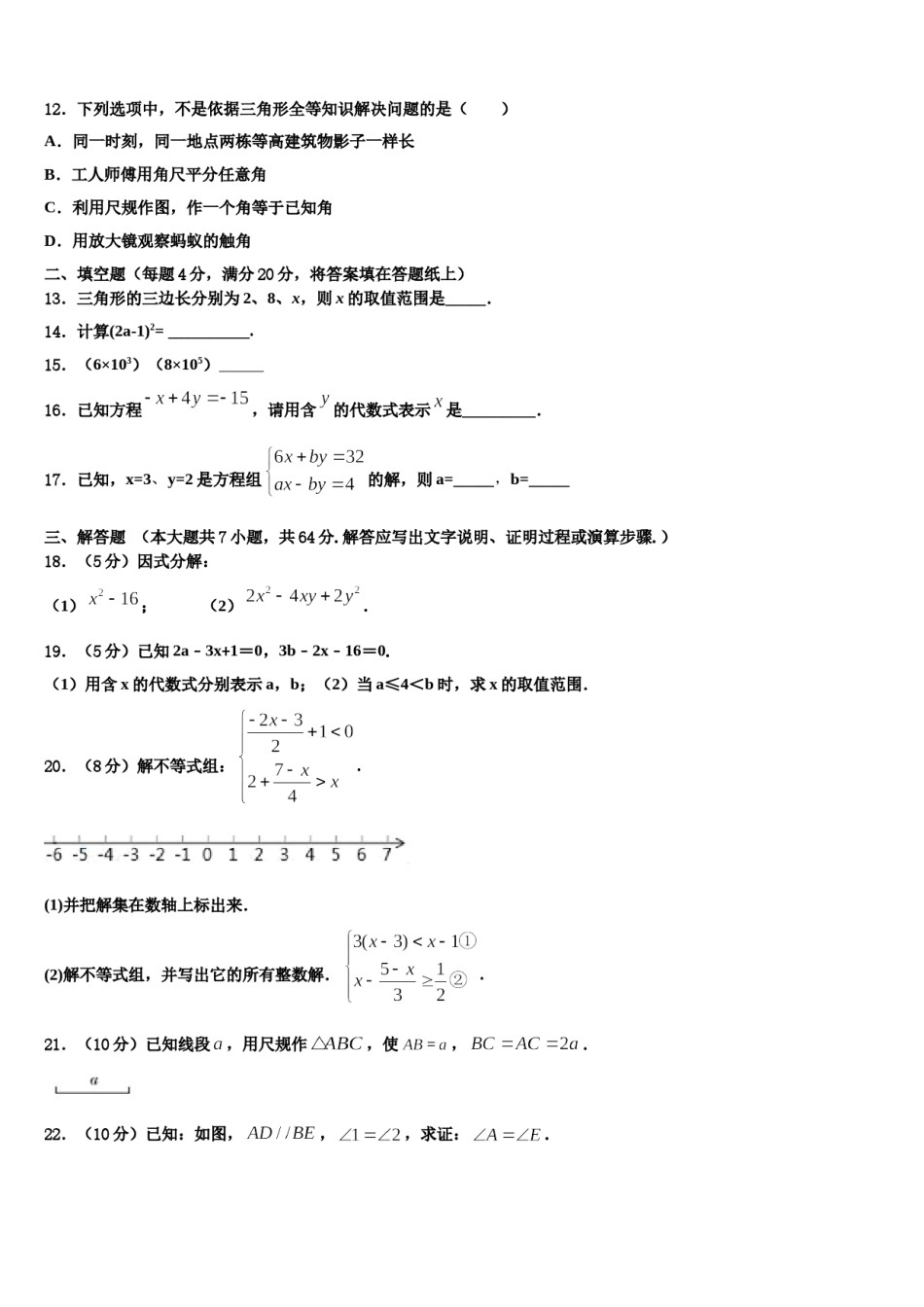 湖北省襄阳市宜城市2023-2024学年数学七下期末达标检测模拟试题含解析.doc_第3页