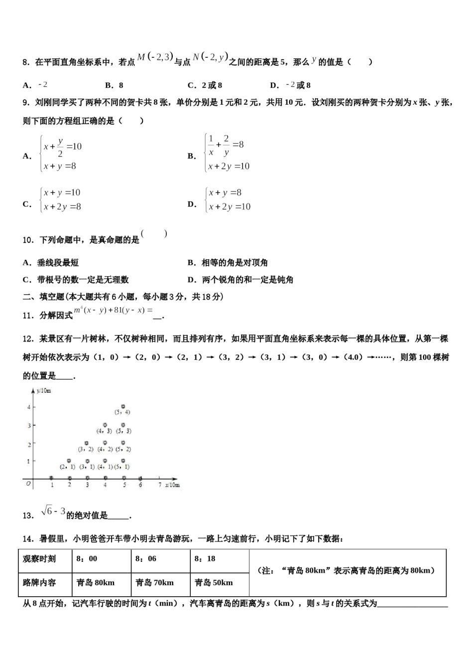 湖北省襄阳市徐寨中学2024年数学七下期末质量检测试题含解析.doc_第2页