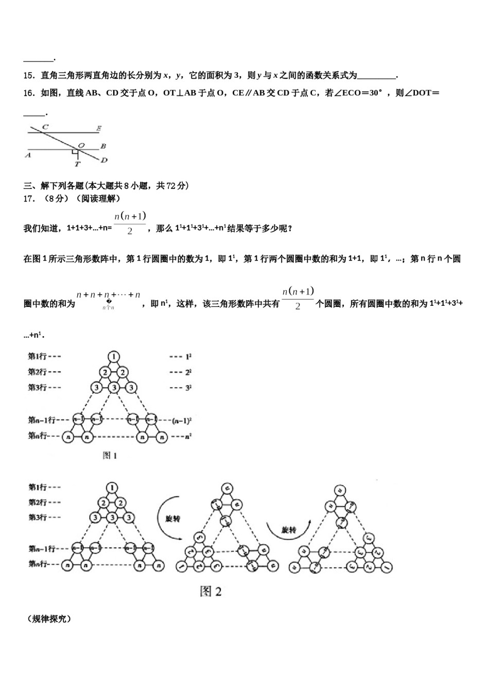 湖北省襄阳市徐寨中学2024年数学七下期末质量检测试题含解析.doc_第3页