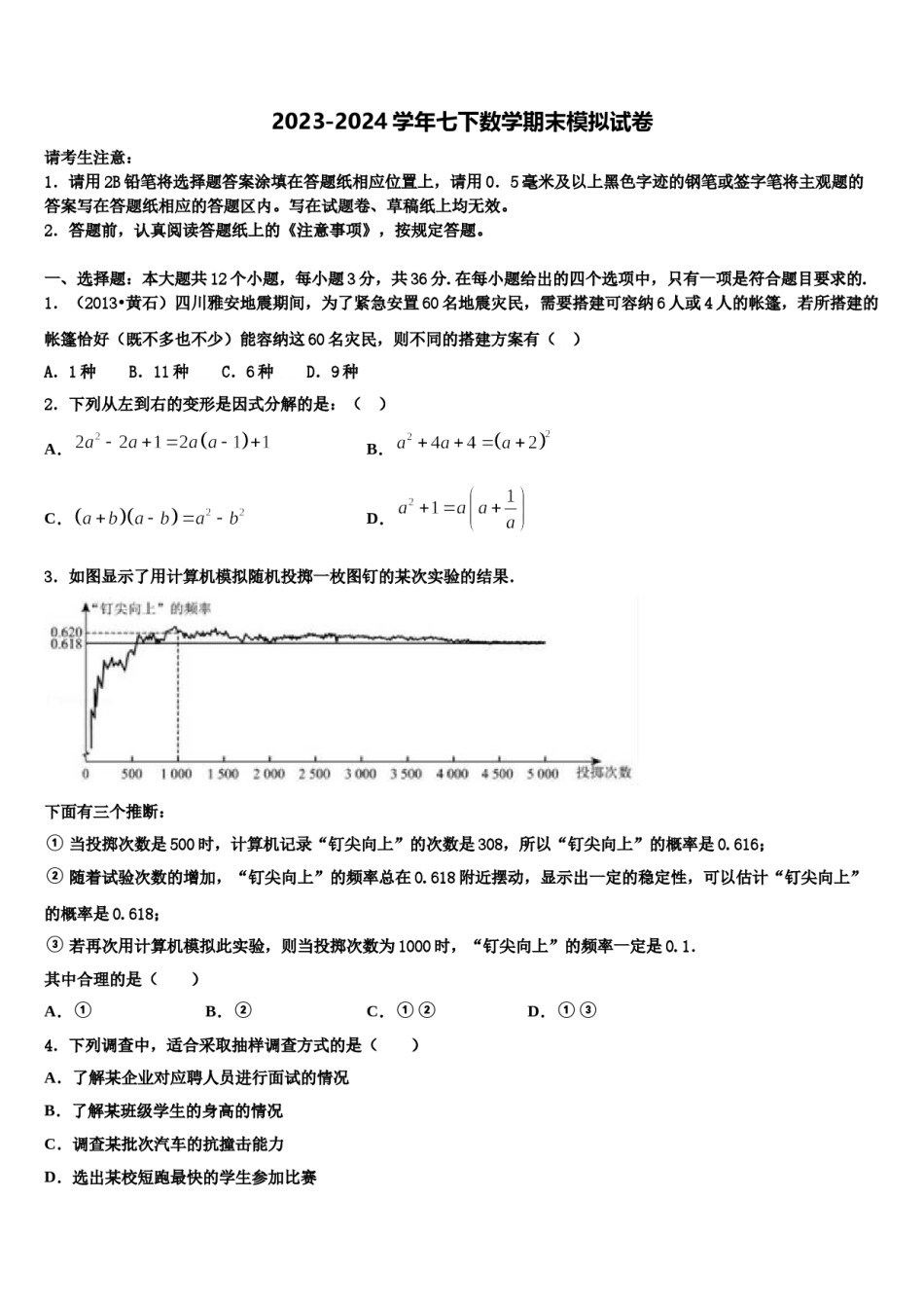 湖北省襄阳市枣阳县2023-2024学年数学七下期末质量跟踪监视试题含解析.doc_第1页