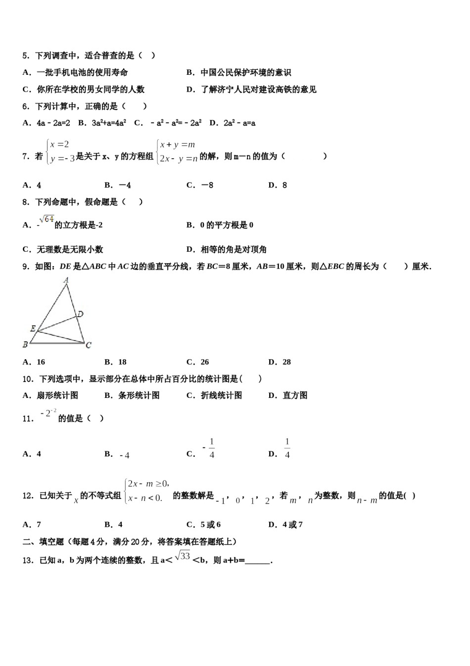 湖北省襄阳市枣阳县2023-2024学年数学七下期末质量跟踪监视试题含解析.doc_第2页