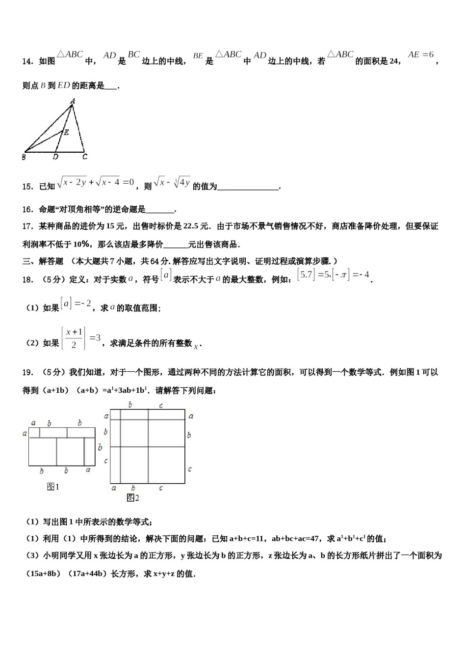 湖北省襄阳市枣阳县2023-2024学年数学七下期末质量跟踪监视试题含解析.doc_第3页