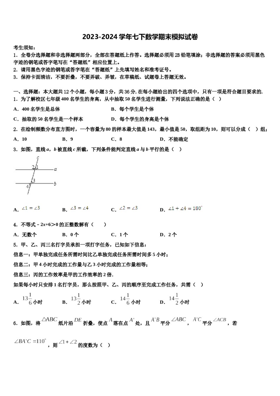 湖北省襄阳市樊城区太平店镇2023-2024学年七下数学期末达标检测试题含解析.doc_第1页