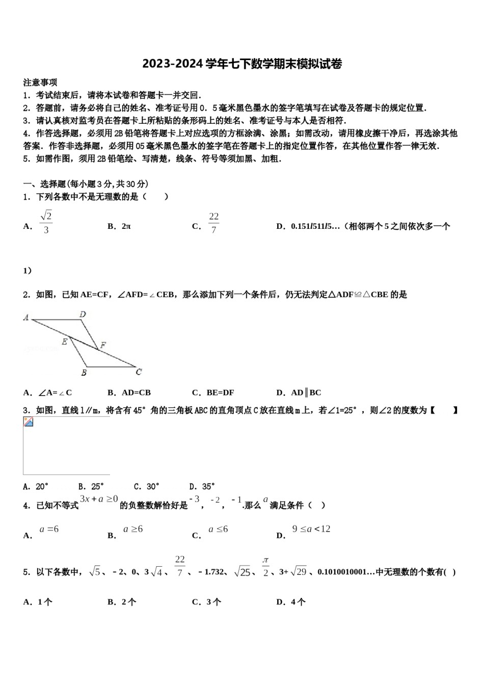 湖北省襄阳市樊城区太平店镇2024年数学七下期末调研模拟试题含解析.doc_第1页