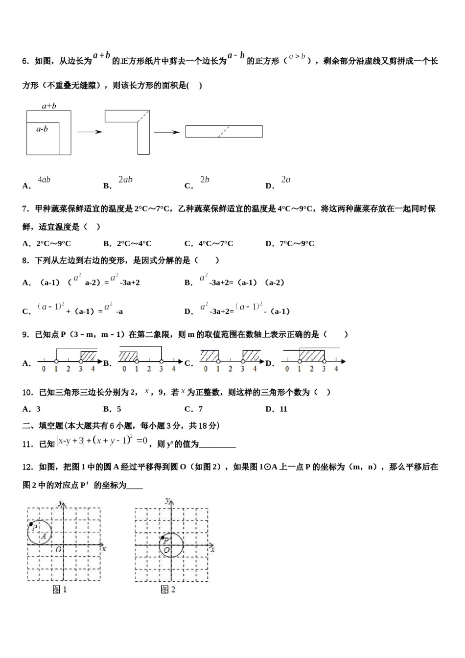 湖北省襄阳市樊城区太平店镇2024年数学七下期末调研模拟试题含解析.doc_第2页