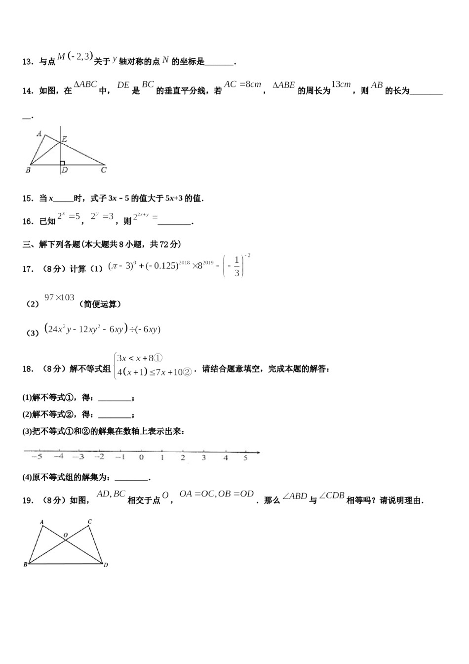 湖北省襄阳市樊城区太平店镇2024年数学七下期末调研模拟试题含解析.doc_第3页