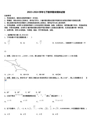 湖北省襄阳市樊城区太平店镇2024年数学七下期末调研模拟试题含解析.doc