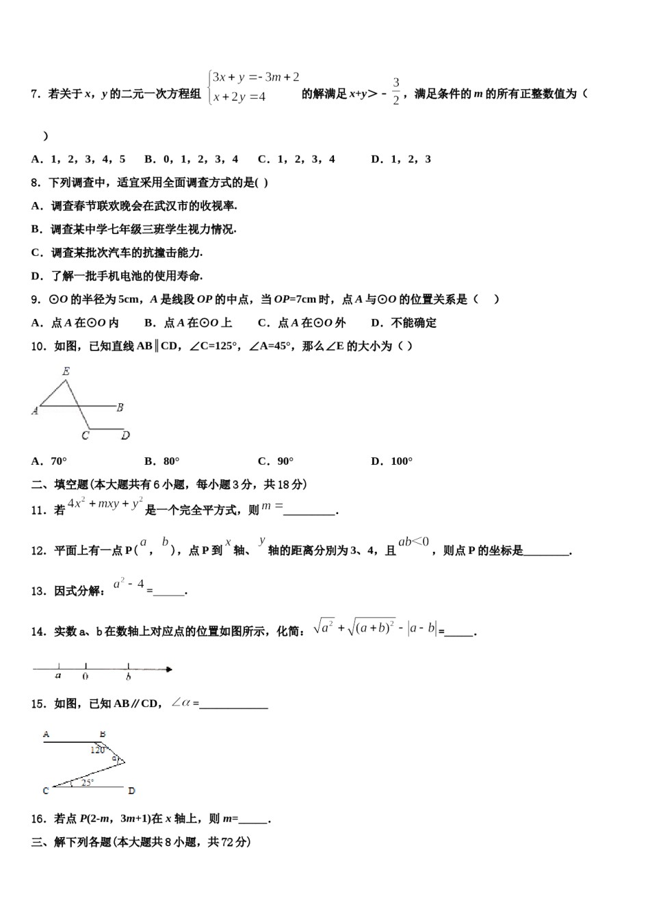湖北省襄阳市第七中学2023-2024学年七下数学期末学业质量监测试题含解析.doc_第2页