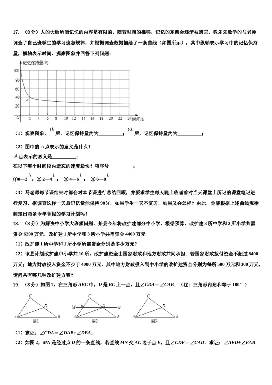 湖北省襄阳市第七中学2023-2024学年七下数学期末学业质量监测试题含解析.doc_第3页