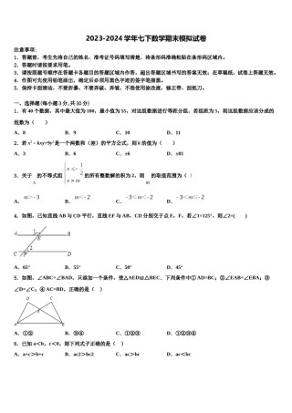 湖北省襄阳市第七中学2023-2024学年七下数学期末学业质量监测试题含解析.doc