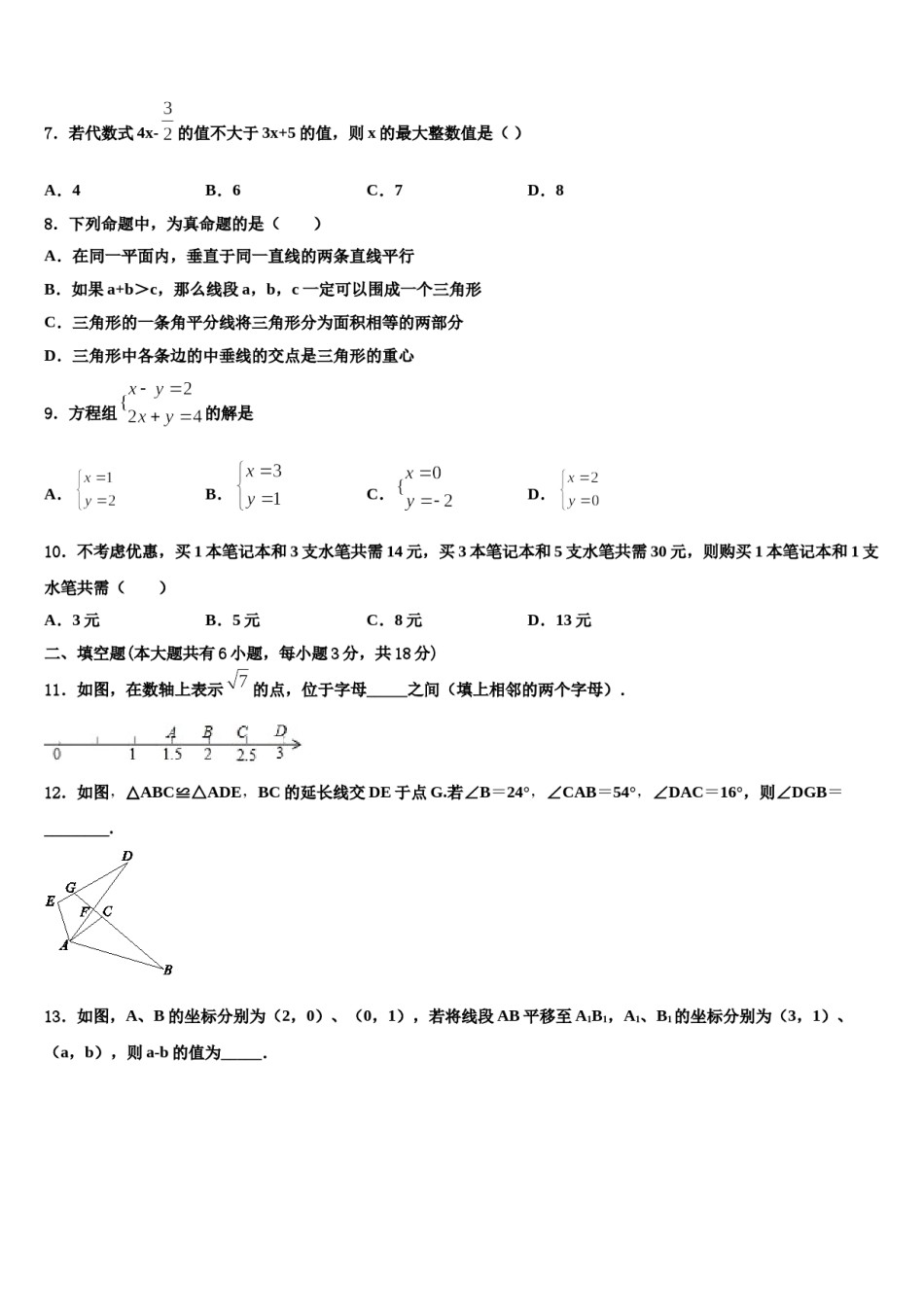 湖北省襄阳市第七中学2023-2024学年七年级数学第二学期期末达标检测模拟试题含解析.doc_第2页