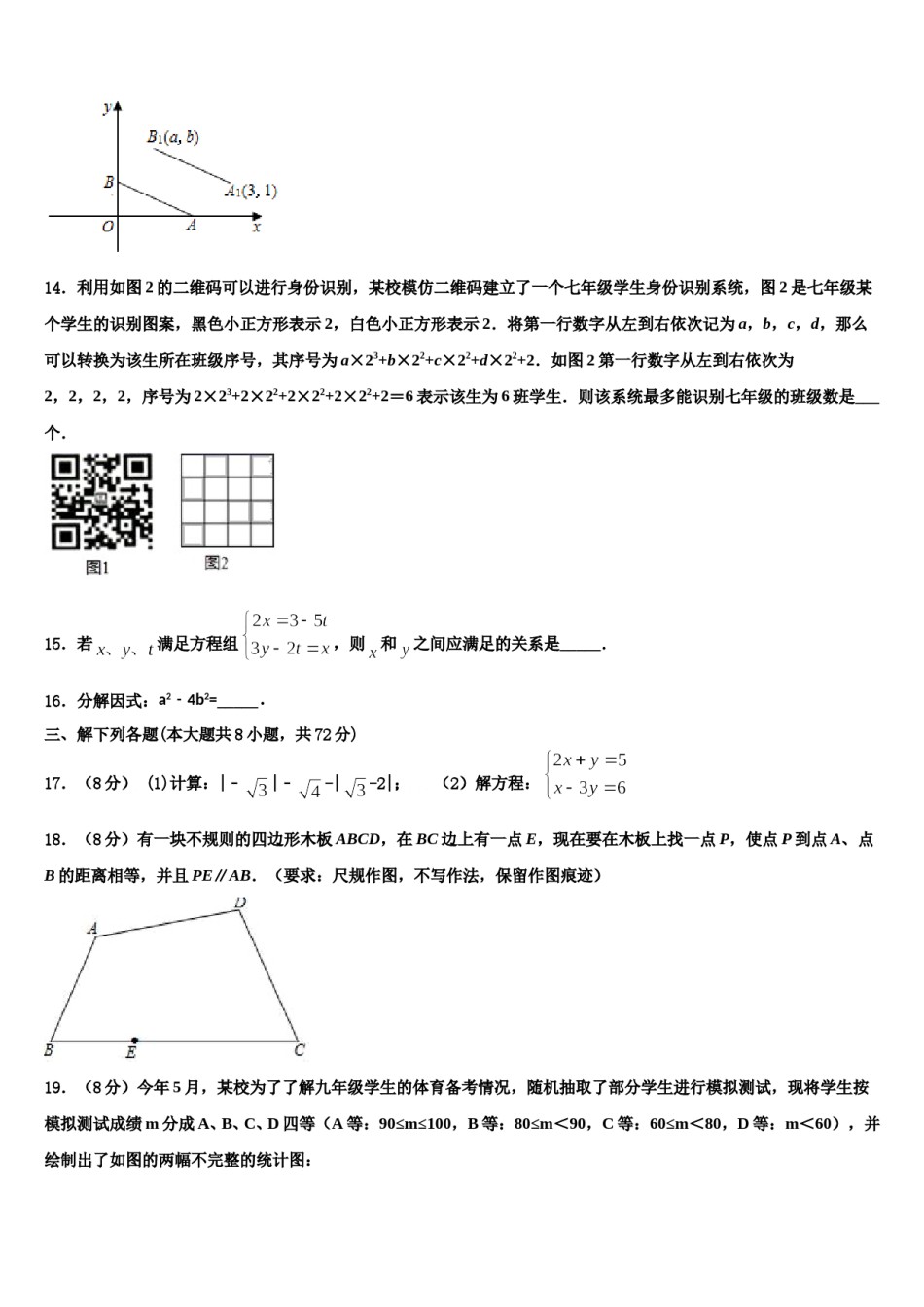 湖北省襄阳市第七中学2023-2024学年七年级数学第二学期期末达标检测模拟试题含解析.doc_第3页