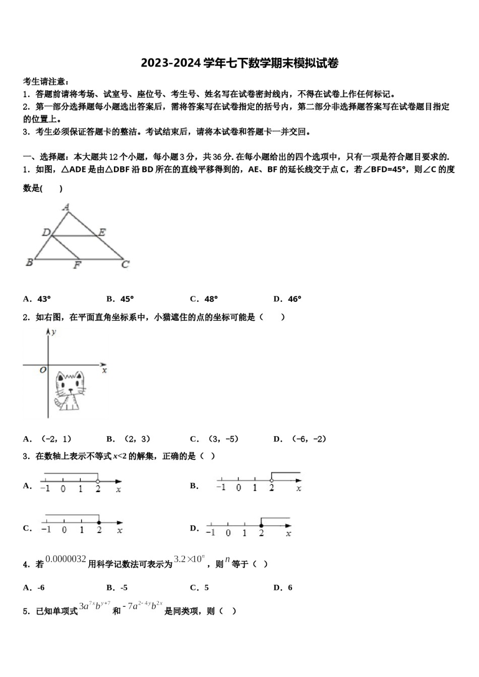 湖北省襄阳市第三十四中学2023-2024学年七下数学期末质量检测模拟试题含解析.doc_第1页