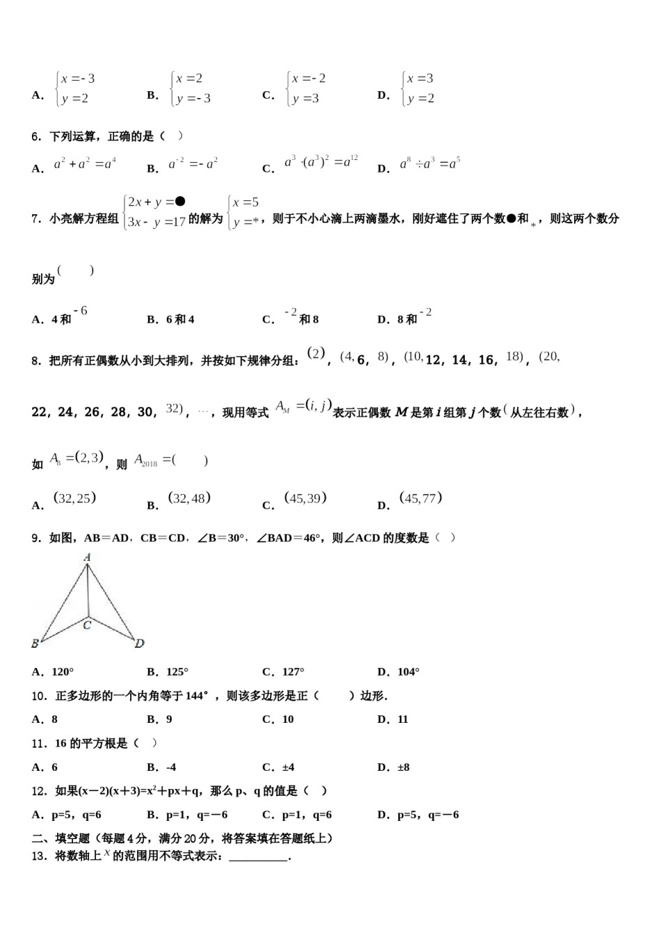 湖北省襄阳市第三十四中学2023-2024学年七下数学期末质量检测模拟试题含解析.doc_第2页