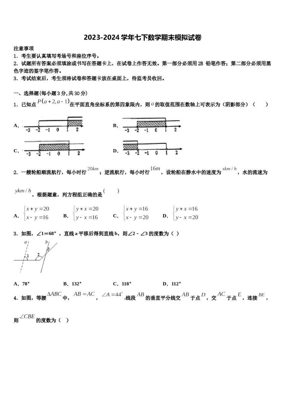 湖北省襄阳市老河口市2023-2024学年数学七下期末调研模拟试题含解析.doc_第1页