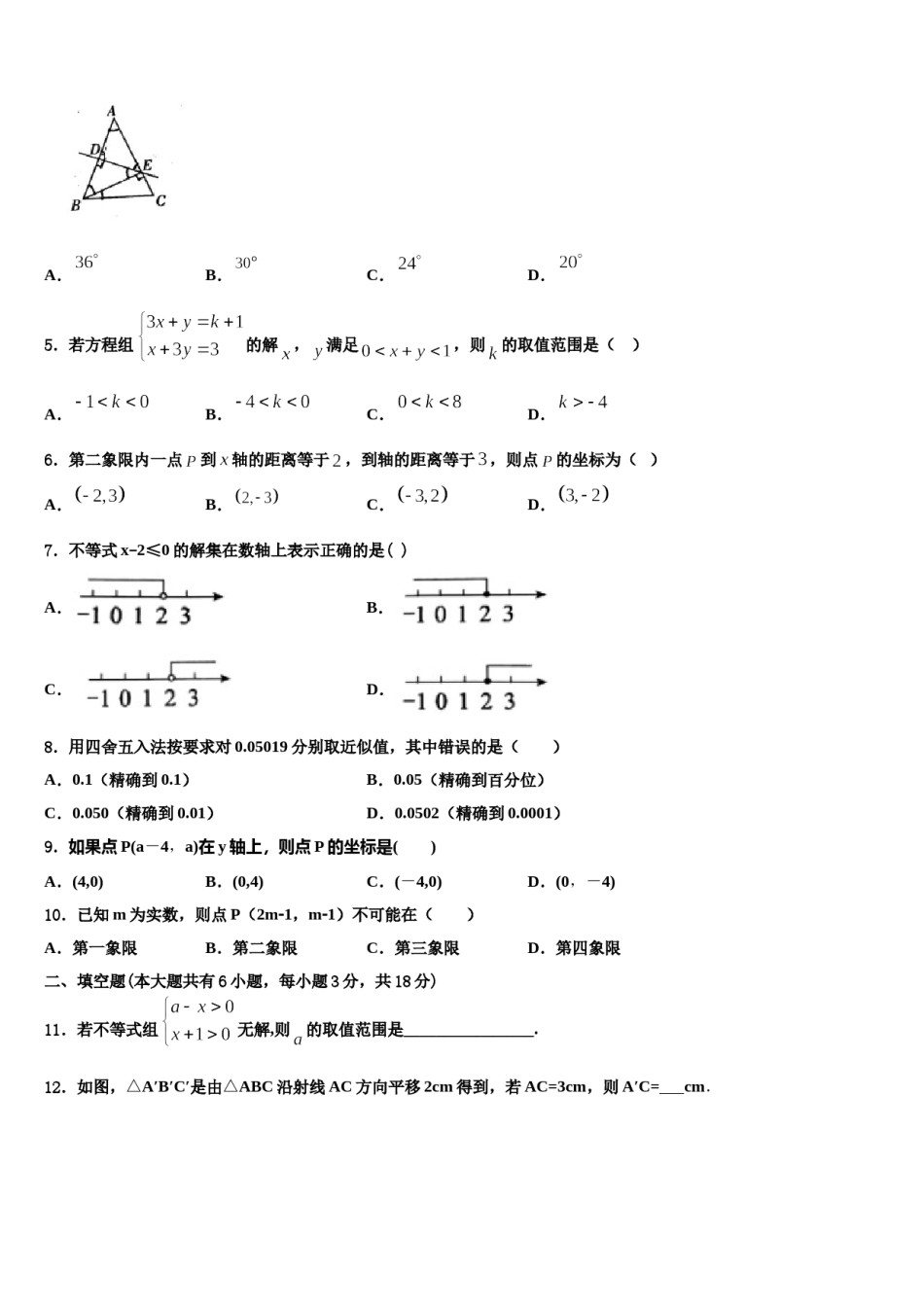 湖北省襄阳市老河口市2023-2024学年数学七下期末调研模拟试题含解析.doc_第2页