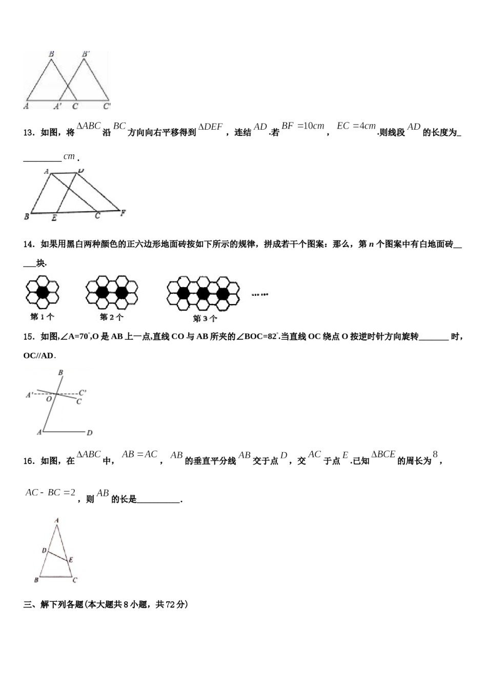 湖北省襄阳市老河口市2023-2024学年数学七下期末调研模拟试题含解析.doc_第3页