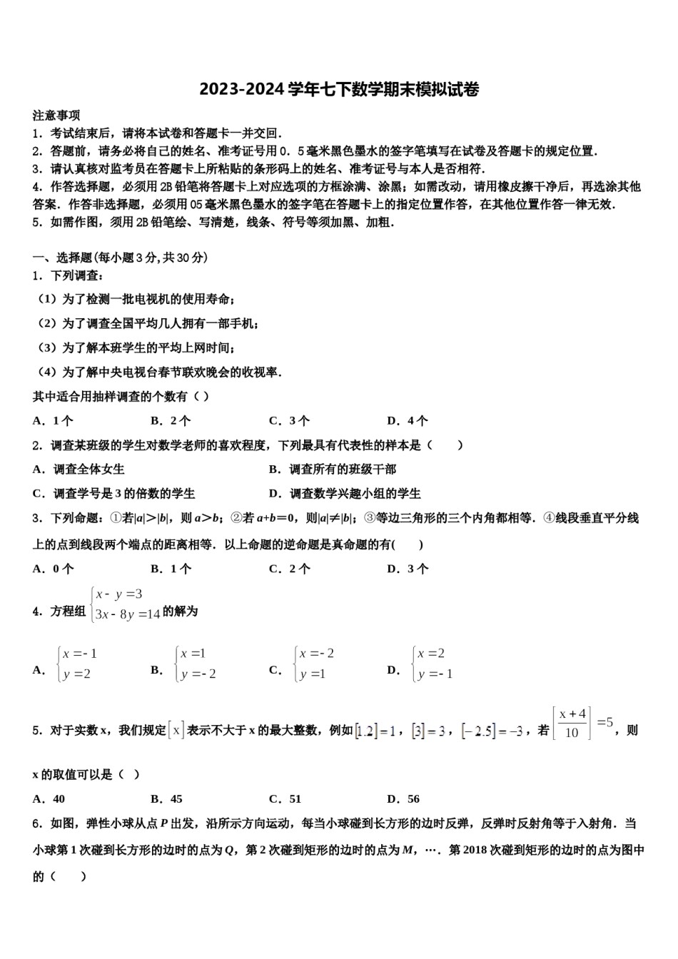 湖北省襄阳市老河口市2024年七年级数学第二学期期末复习检测模拟试题含解析.doc_第1页