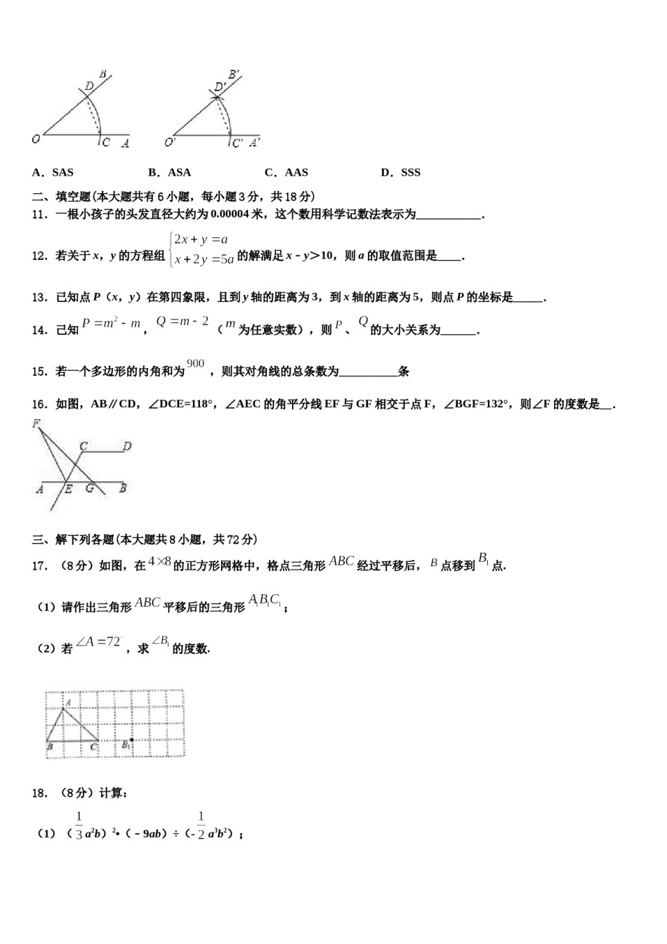湖北省襄阳市老河口市2024年七年级数学第二学期期末复习检测模拟试题含解析.doc_第3页