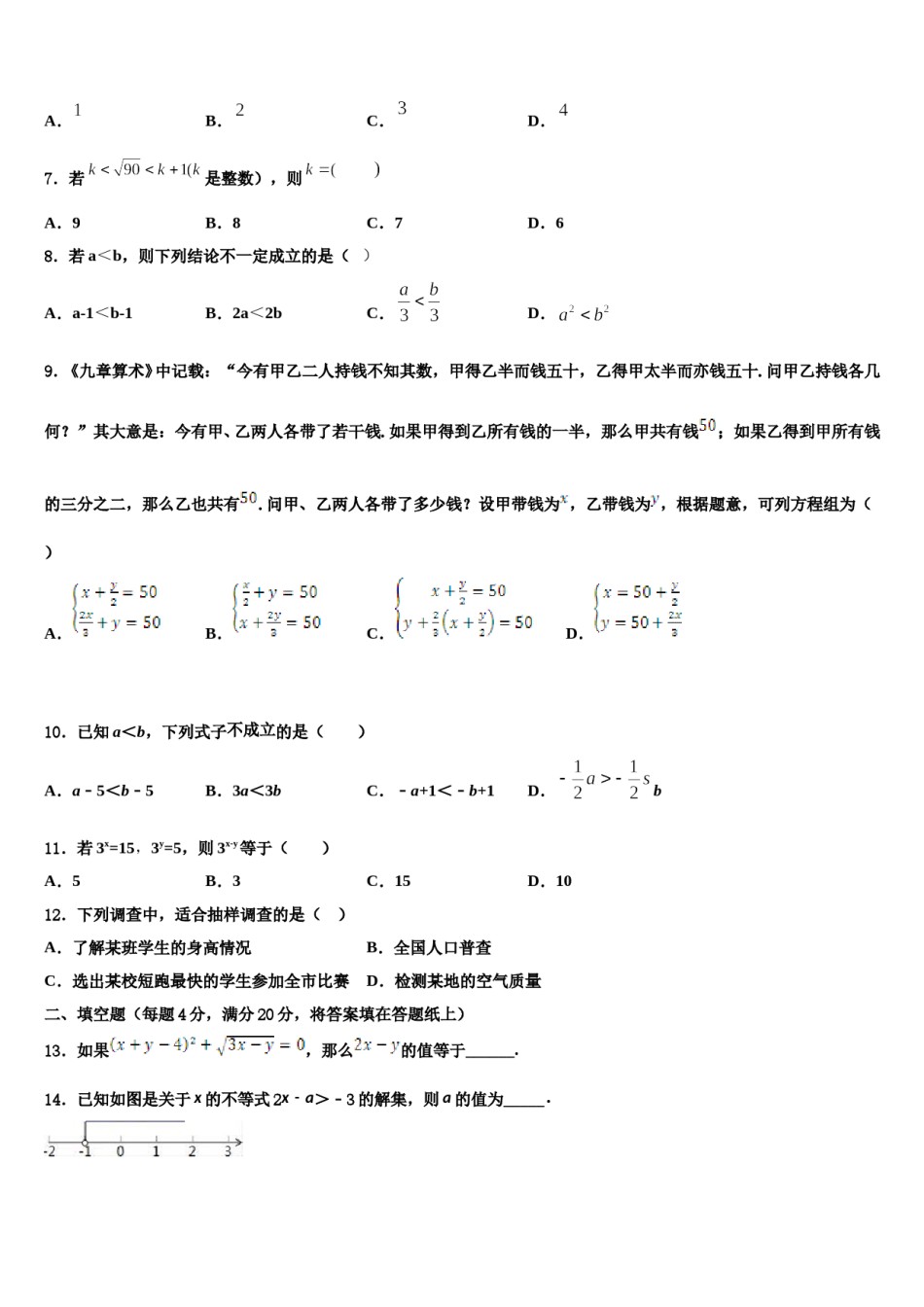 湖北省襄阳市老河口市第四中学2023-2024学年数学七下期末经典试题含解析.doc_第2页