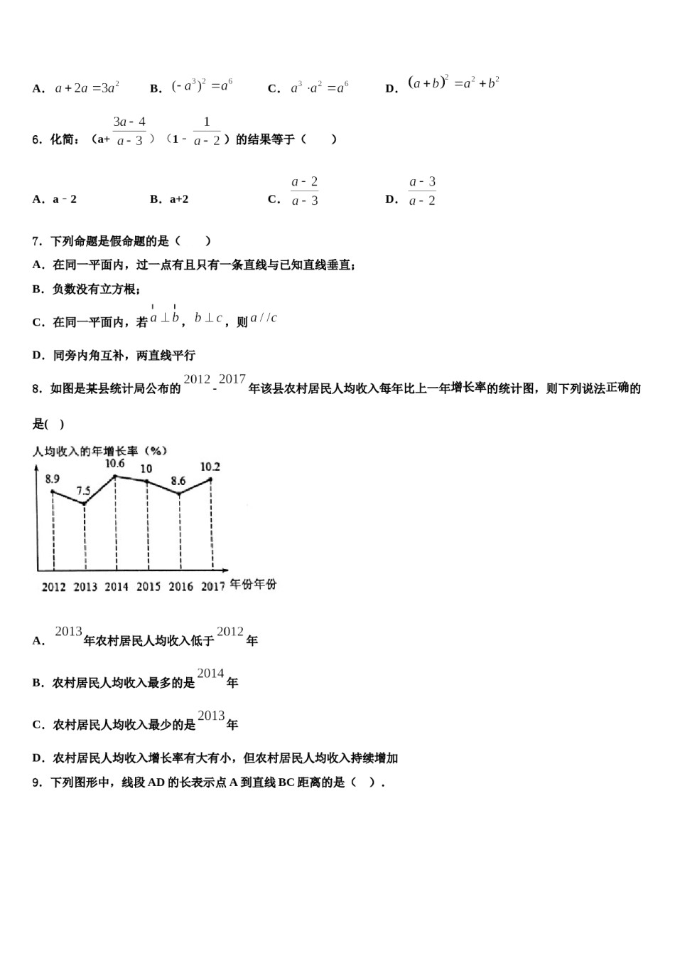 湖北省襄阳市老河口市第四中学2024届七下数学期末质量跟踪监视模拟试题含解析.doc_第2页