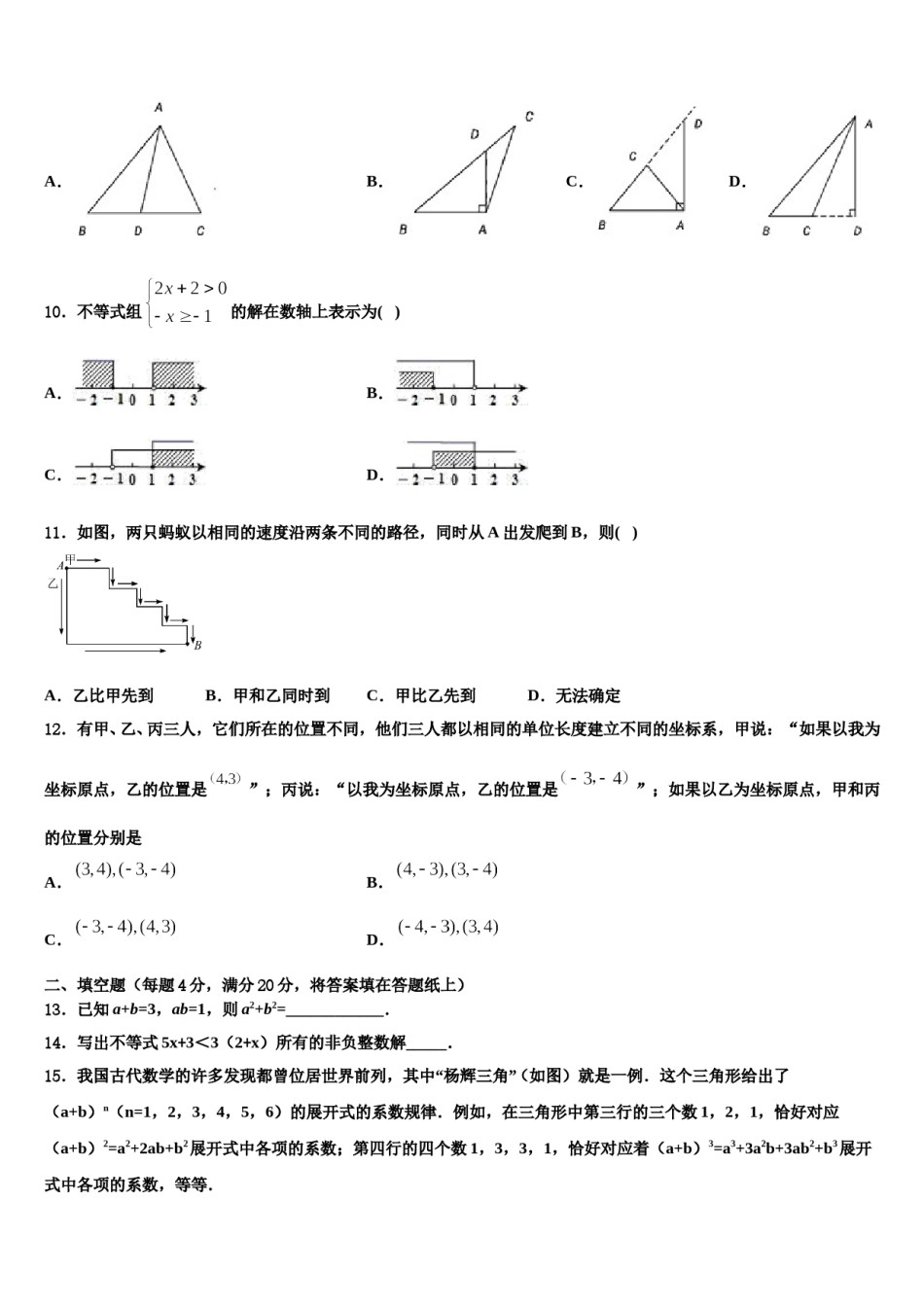湖北省襄阳市老河口市第四中学2024届七下数学期末质量跟踪监视模拟试题含解析.doc_第3页