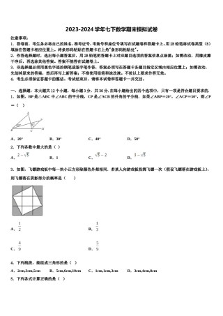 湖北省襄阳市老河口市第四中学2024届七下数学期末质量跟踪监视模拟试题含解析.doc