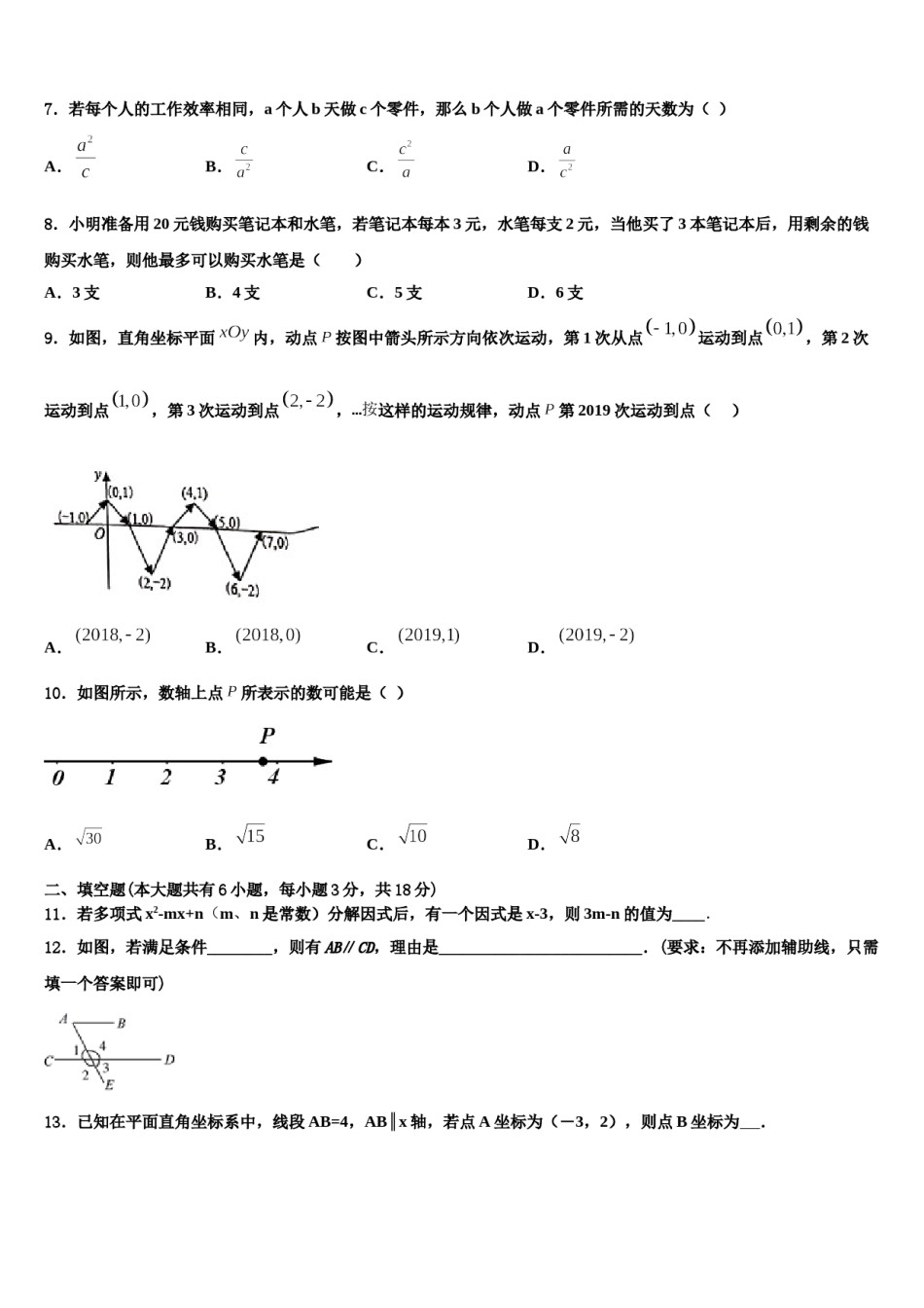 湖北省襄阳市襄城区2024届七下数学期末监测模拟试题含解析.doc_第2页