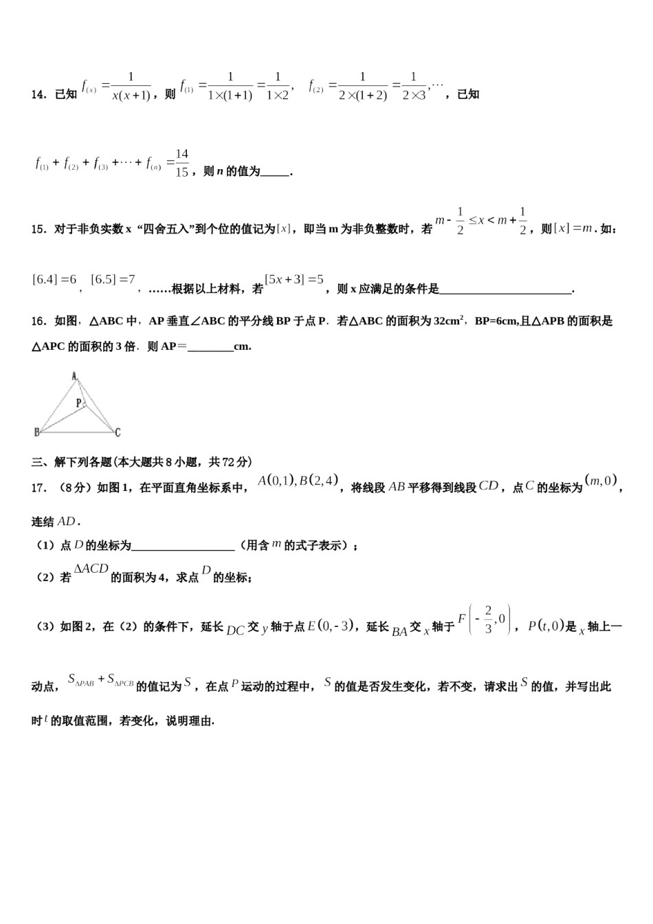 湖北省襄阳市襄城区2024届七下数学期末监测模拟试题含解析.doc_第3页