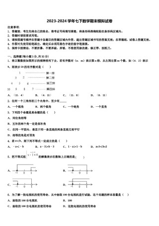 湖北省襄阳市襄城区2024届七下数学期末监测模拟试题含解析.doc