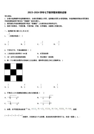 湖北省襄阳市襄州区2023-2024学年数学七下期末学业质量监测试题含解析.doc