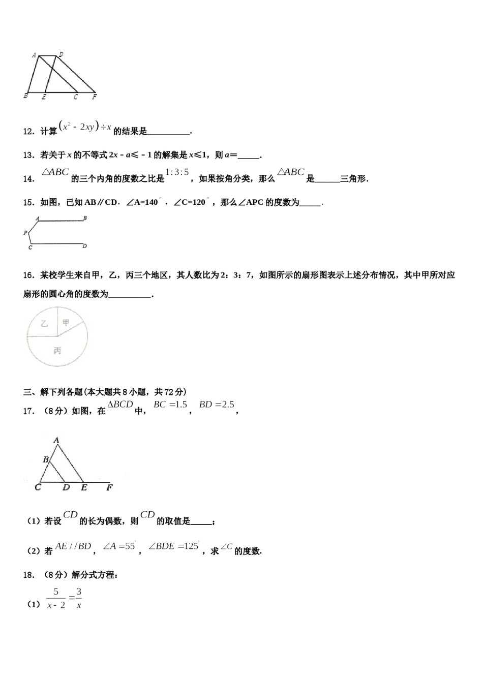 湖北省襄阳市襄州区龙王中学2023-2024学年数学七下期末考试试题含解析.doc_第3页